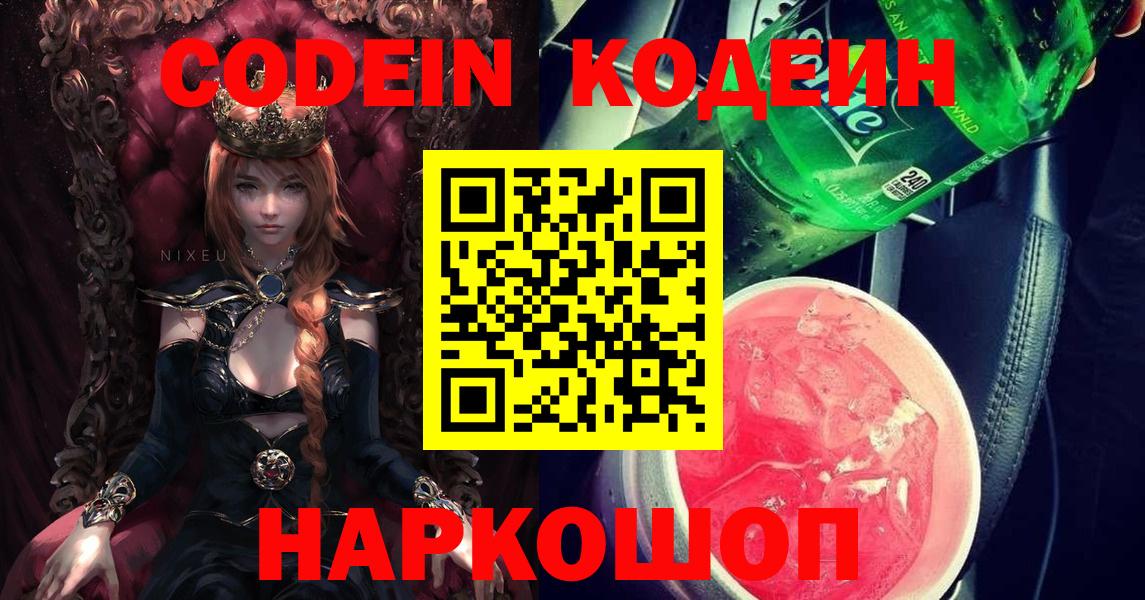 Кодеиновый сироп Lean напиток Lean (лин)  Вход с VPN  Бугульма 