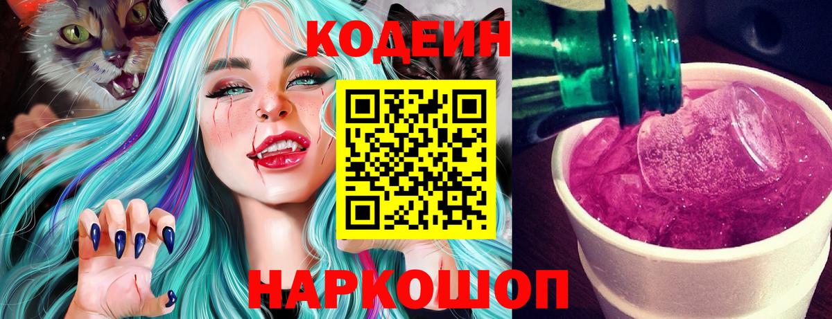 Codein Purple Drank Бугульма