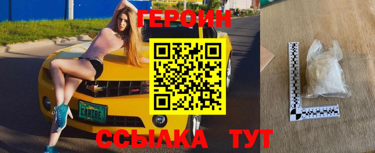 ГЕРОИН хмурый Бугульма