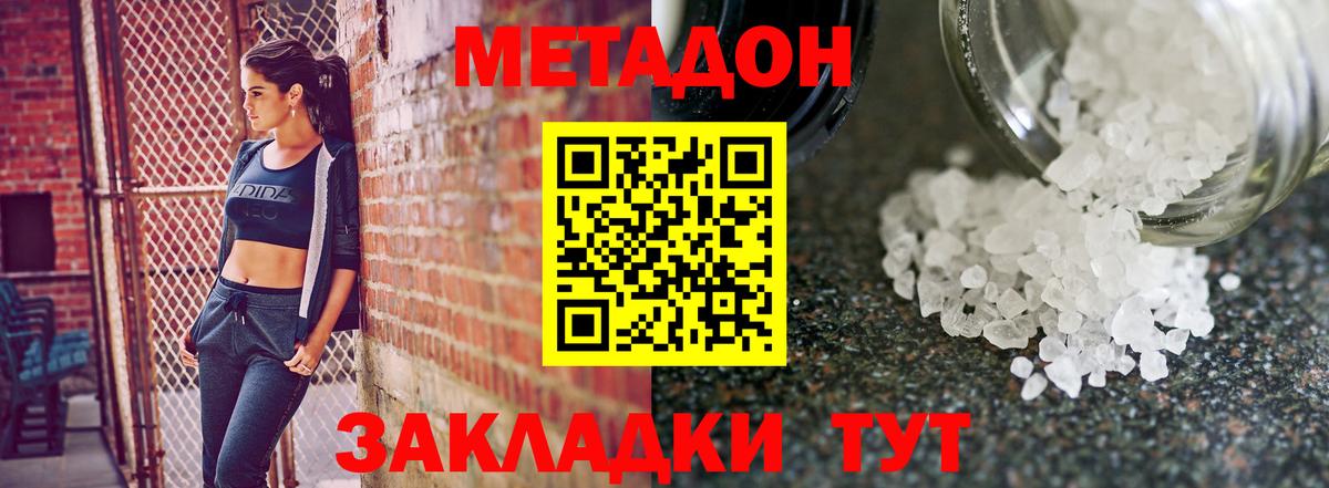 Метадон белоснежный Бугульма