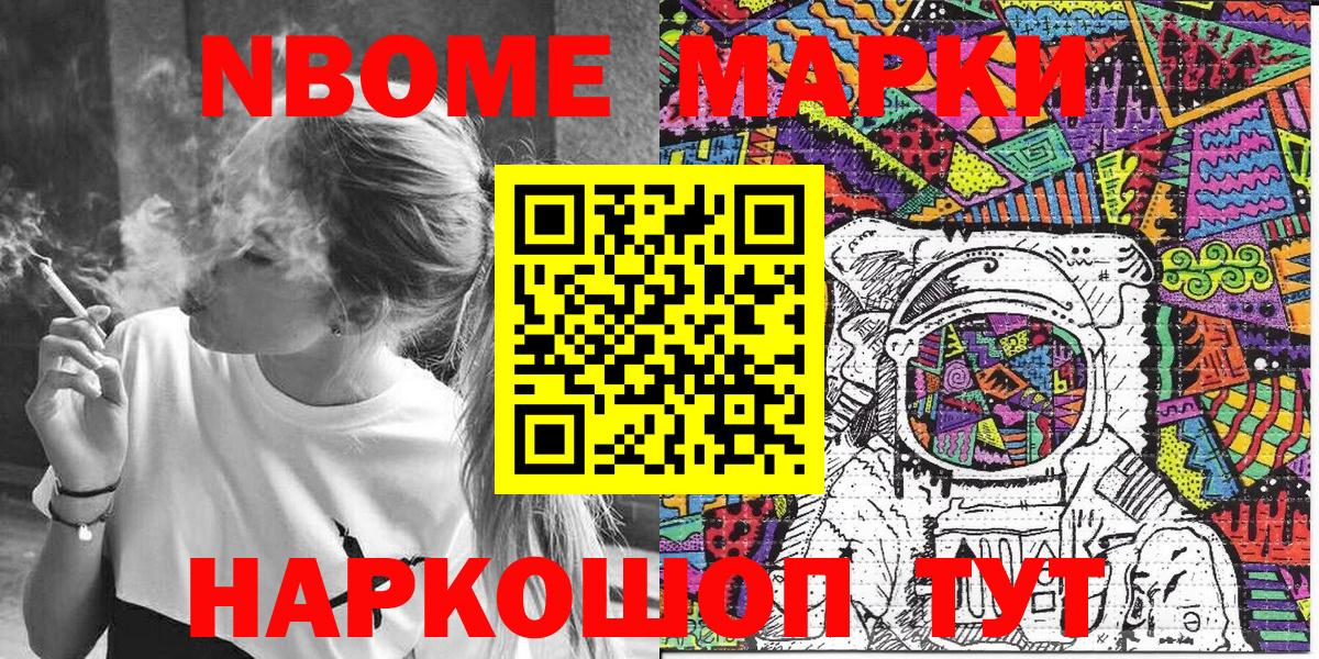 Марки 25I-NBOMe 1500мкг Бугульма